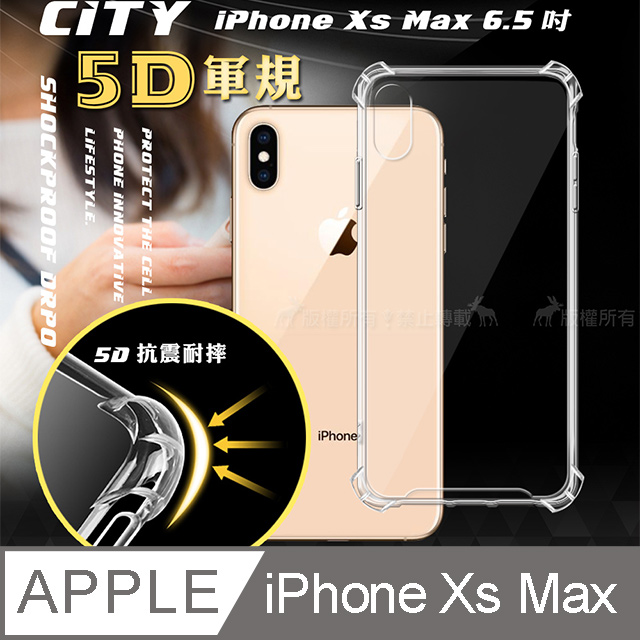 CITY戰車系列 iPhone Xs Max 6.5吋 5D軍規防摔氣墊殼 空壓殼 保護殼