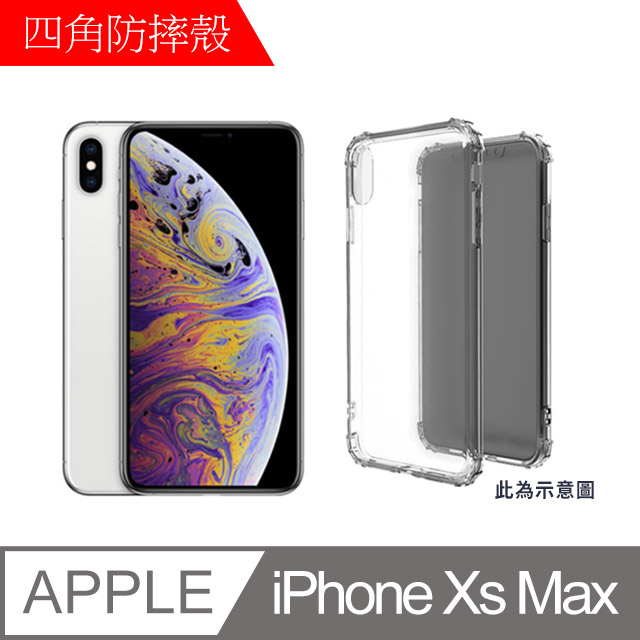 【MK馬克】APPLE iPhone Xs Max 四角加厚軍規等級氣囊空壓防摔殼