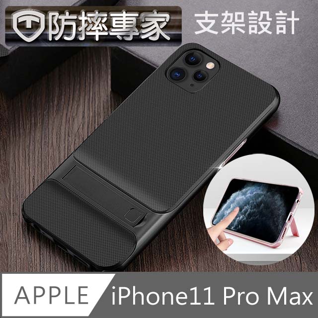 防摔專家 iPhone11 Pro Max 時尚菱格紋防摔支架保護軟殼 黑