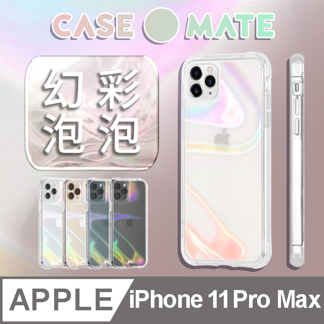 美國 Case●Mate iPhone 11 Pro Max Soap Bubble 幻彩泡泡防摔手機保護殼