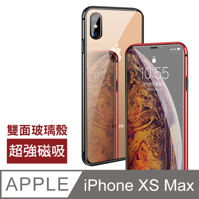 iPhone XS Max 360度全包 雙面磁吸9H鋼化玻璃 手機殼