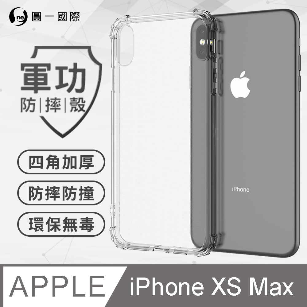 【o-one】APPLE iPhone XS Max 美國軍事規範防摔測試-軍功防摔手機殼