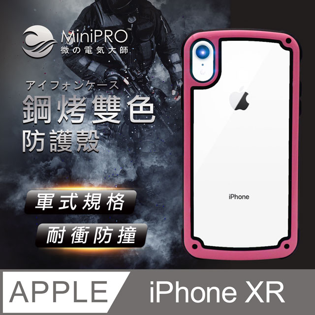 MiniPRO 鋼琴烤漆抗撞耐磨防摔軍規氣囊潮牌殼-愛戀粉(Apple iPhone-XR 6.1吋)