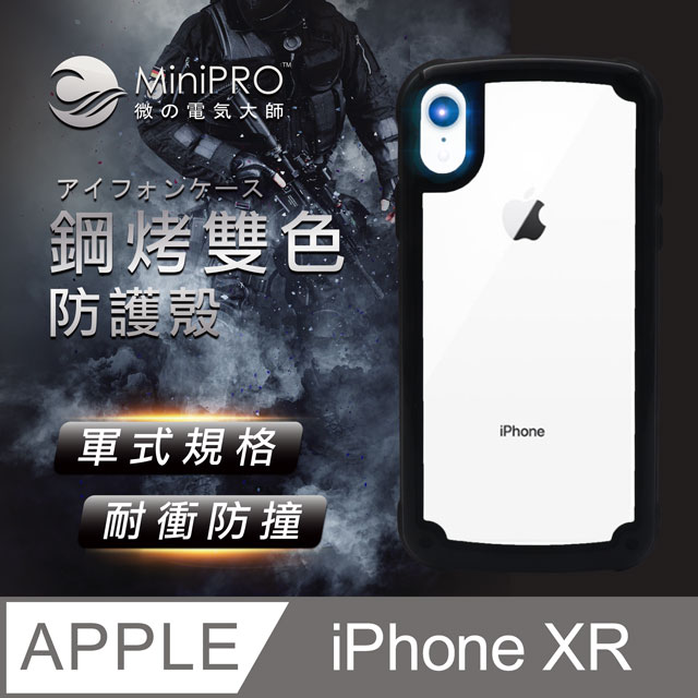 MiniPRO 鋼琴烤漆抗撞耐磨防摔軍規氣囊潮牌殼-炭霧黑(Apple iPhone-XR 6.1吋)