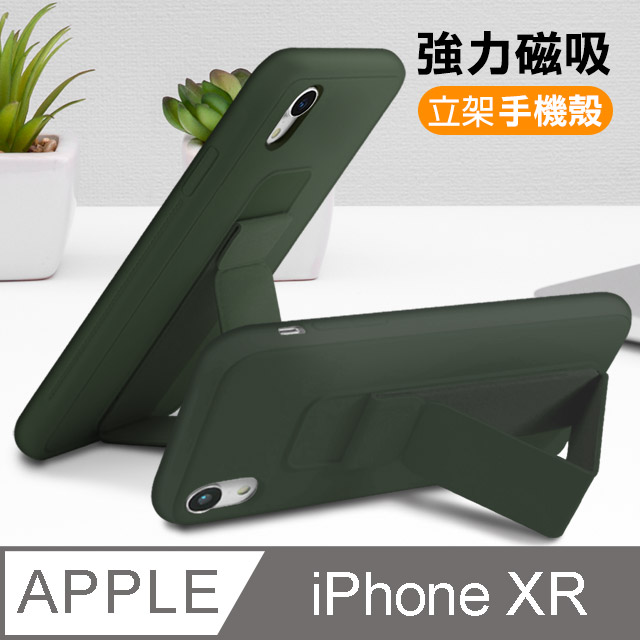 iPhone XR 強力磁吸 純色 立架 支架手機殼 保護套-綠色款