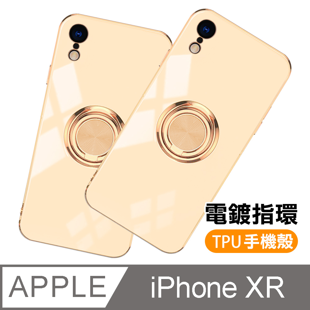 iPhoneXR手機殼 電鍍金邊 矽膠 磁吸指環 手機保護殼 奶茶色款