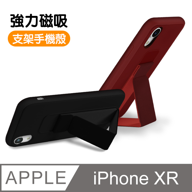 iPhone XR 強力磁吸 立架手機保護殼 手機殼