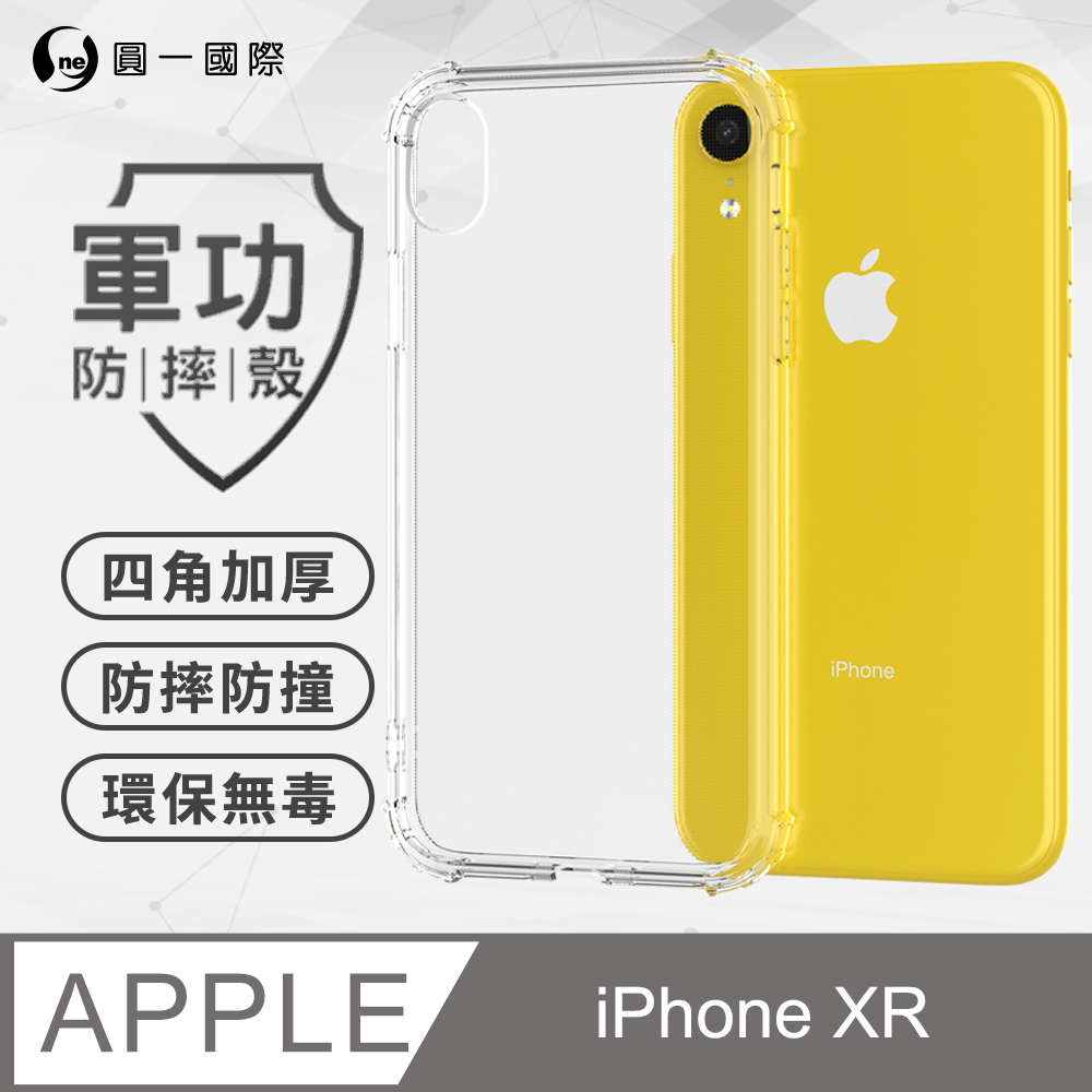【o-one】APPLE iPhone XR (6.1吋) 美國軍事規範防摔測試-軍功防摔手機殼
