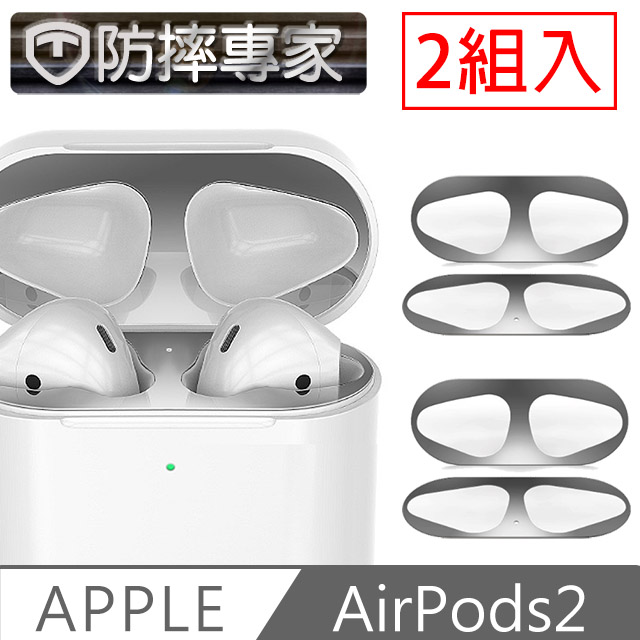 防摔專家 蘋果Airpods2 無線藍牙耳機內蓋防塵污金屬保護膜銀/2入