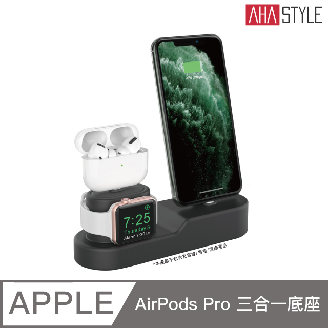 AHAStyle 三合一充電底座 AirPods (Pro)/ iPhone / Apple watch 深邃黑色