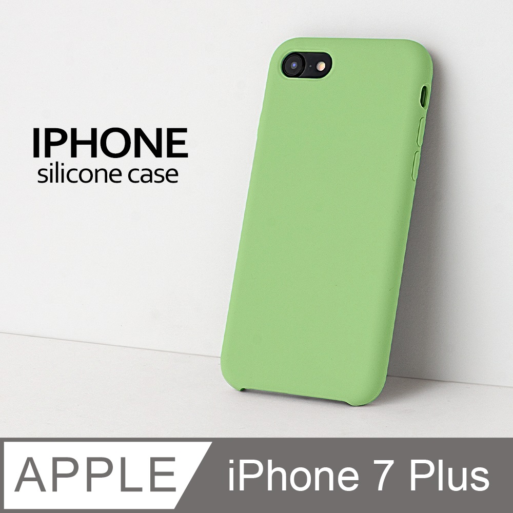 【液態矽膠殼】iPhone 7 Plus 手機殼 i7 Plus 保護殼 矽膠 軟殼 (蘋果綠)