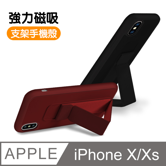 iPhone X/XS 強力磁吸 立架手機保護殼-黑色款