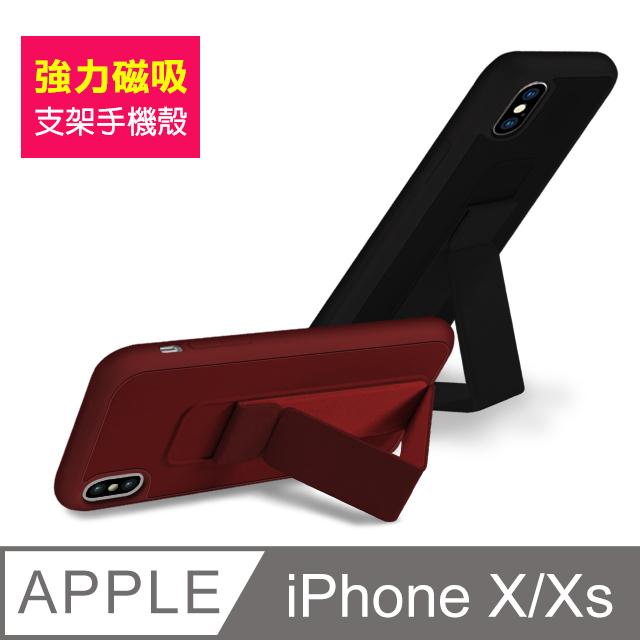 iPhoneXiPhoneXS保護套 強力磁吸 立架手機保護殼 iPhoneX iPhoneXS 保護套-黑色款