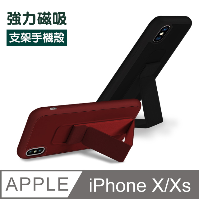iPhoneXiPhoneXS保護套 磁吸 立架 手機保護殼 iPhoneX iPhoneXS 保護套-黑色款