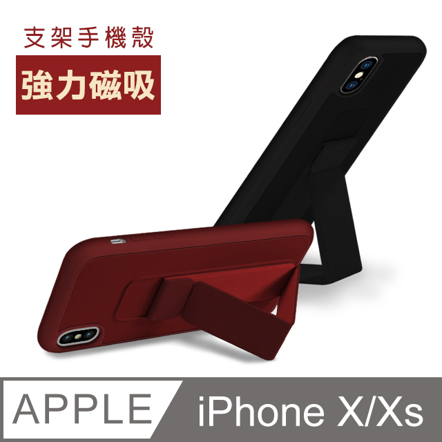 iPhoneXiPhoneXS保護套 強力磁吸 立架 手機 保護殼 iPhoneX iPhoneXS 保護套-黑色款