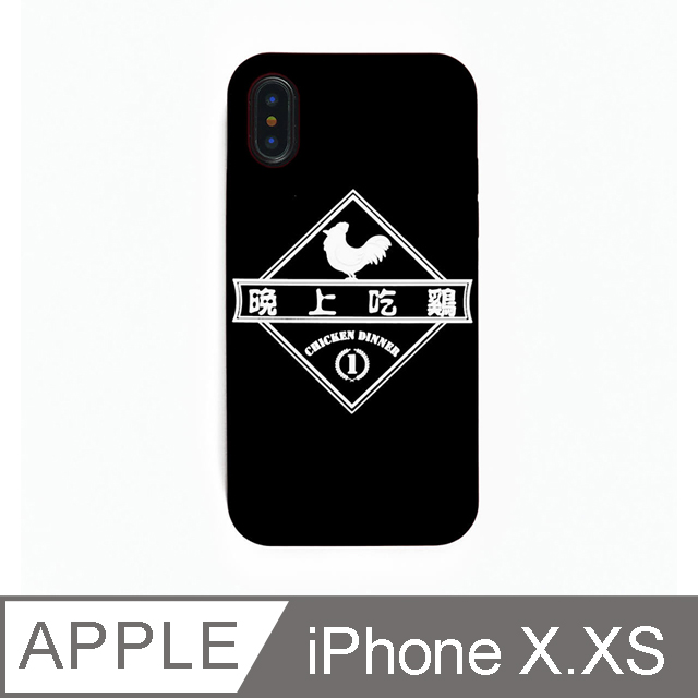 【Candies】Simple系列 晚上吃雞手機殼(黑) - iPhone X/XS