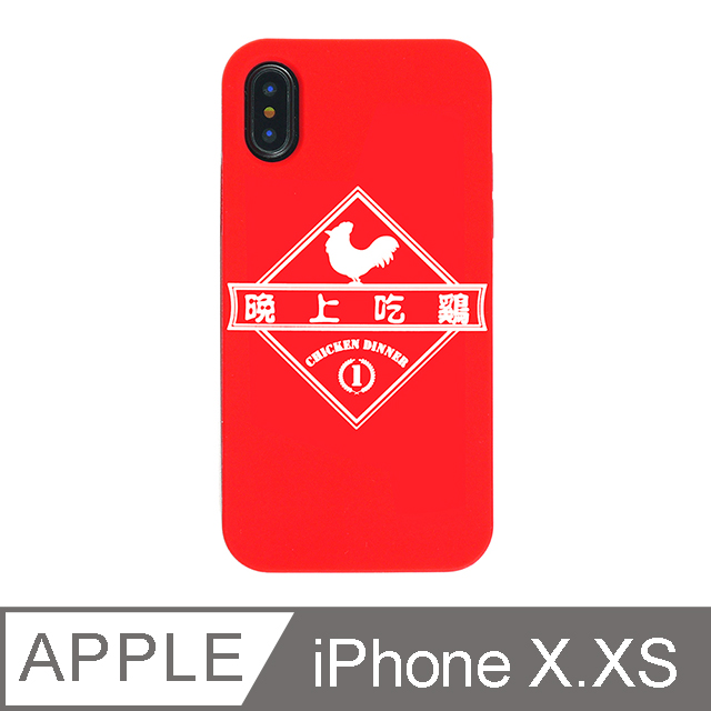 【Candies】Simple系列 晚上吃雞手機殼(紅) - iPhone X/XS