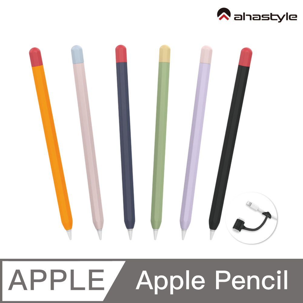 AHAStyle Apple Pencil 1代 超薄矽膠筆套（撞色款）