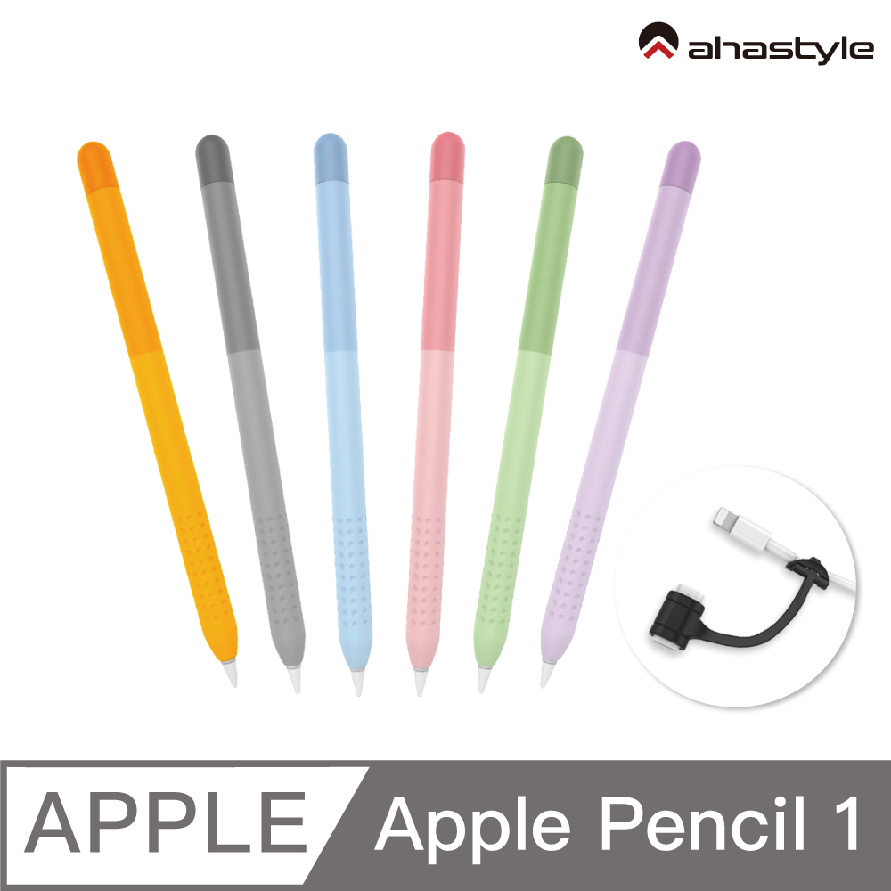 AHAStyle Apple Pencil 1代 輕薄矽膠筆套 漸變色款