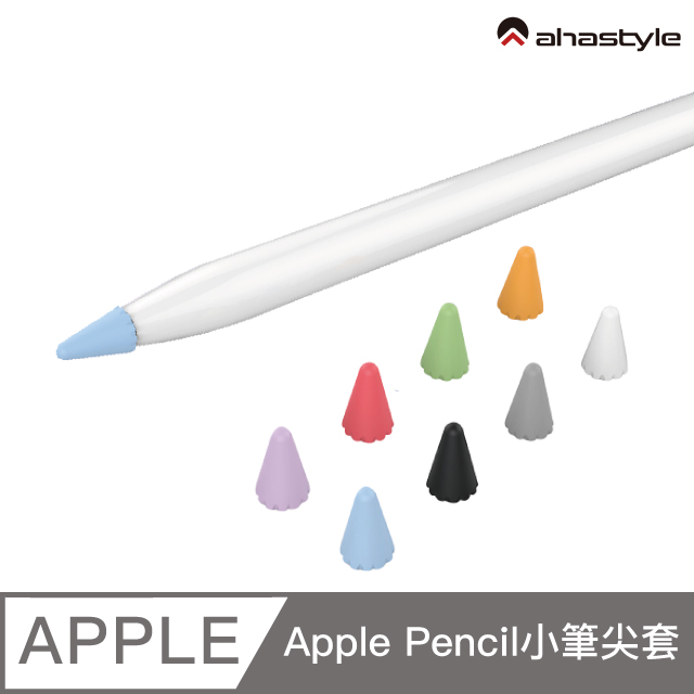 AHAStyle Apple Pencil 專用小筆尖套（8入）混色款