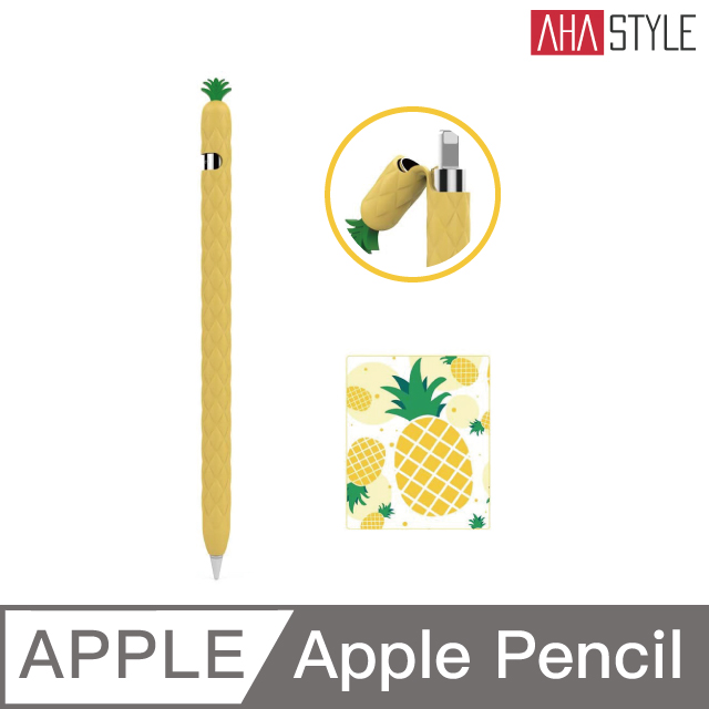 AHAStyle Apple Pencil 1代 超薄矽膠筆套 水果鳳梨款 黃色