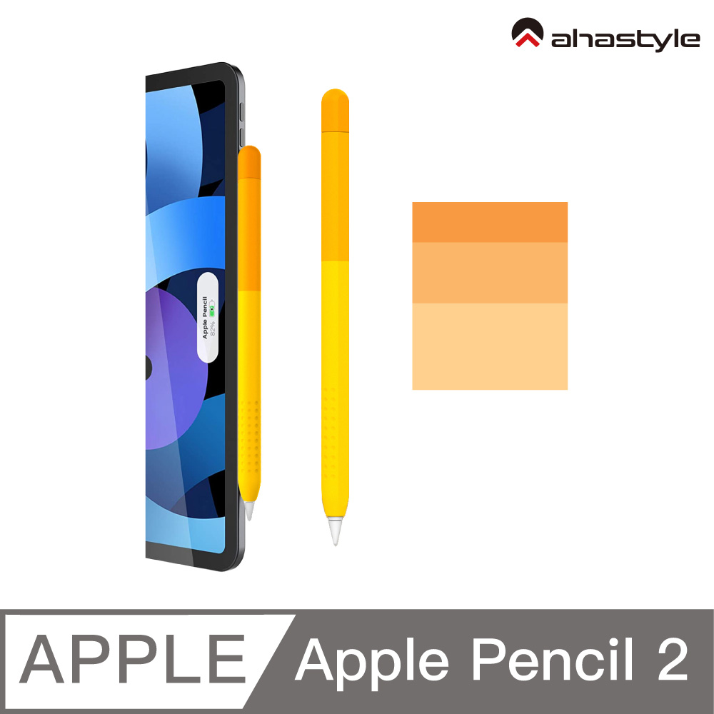 AHAStyle Apple Pencil 2代 輕薄矽膠筆套 漸變色款 橘色