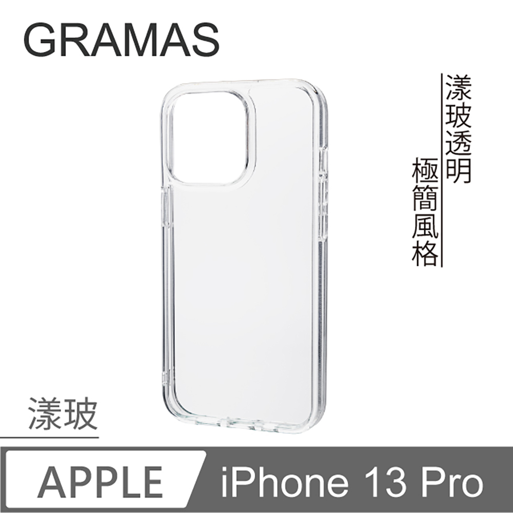 Gramas iPhone 13 Pro 防摔漾玻透明手機殼-(透明)