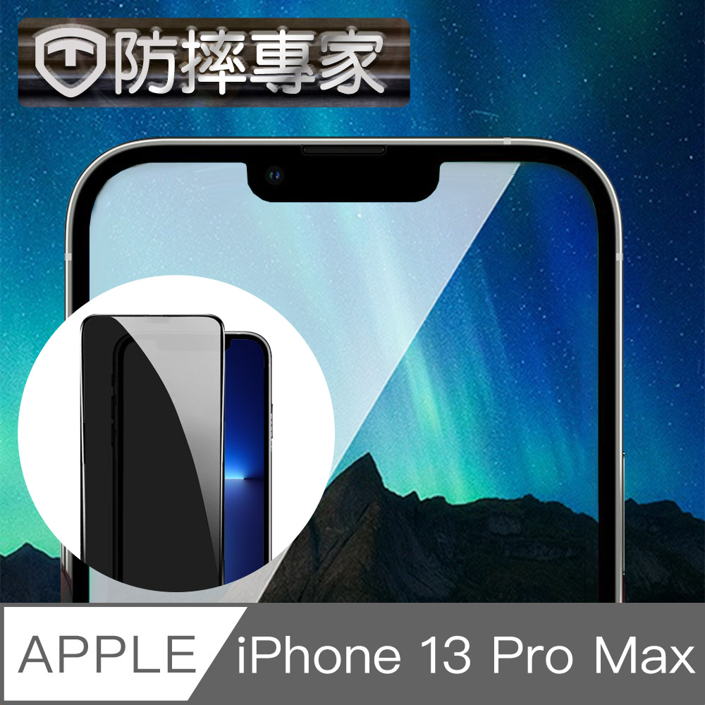 防摔專家 iPhone 13 Pro Max金剛盾滿版3D鑽石氣囊防摔鋼化玻璃貼