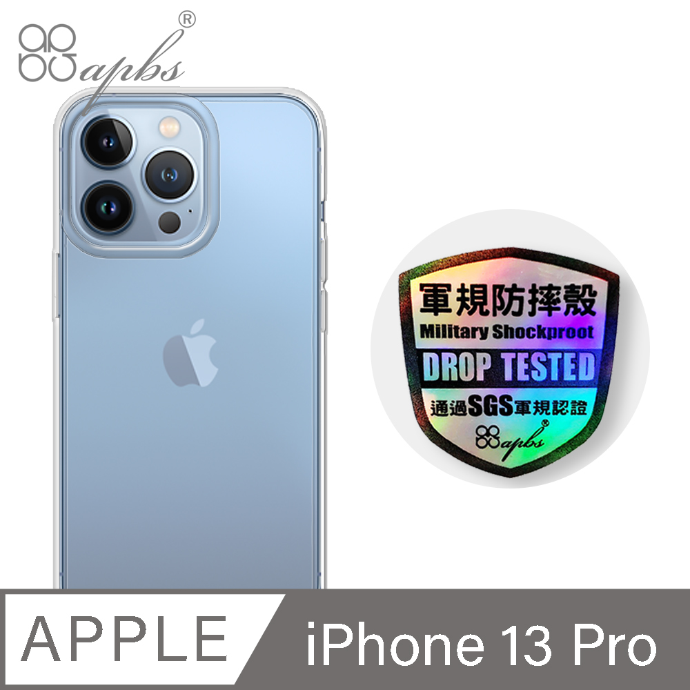 apbs iPhone 13 Pro 6.1吋輕薄軍規防摔手機殼