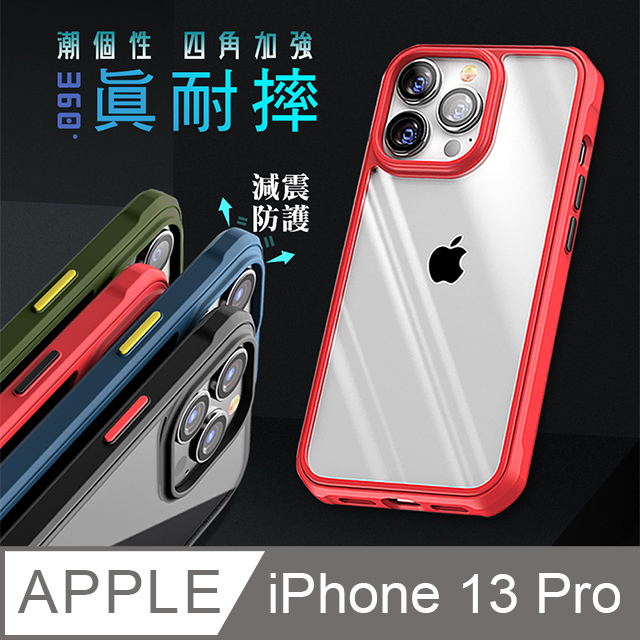 VXTRA 潮個性 iPhone 13 Pro 6.1吋 四角氣囊強化防摔保護殼 手機殼(奔放紅)