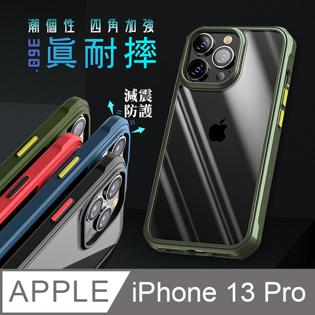 VXTRA 潮個性 iPhone 13 Pro 6.1吋 四角氣囊強化防摔保護殼 手機殼(休閒綠)