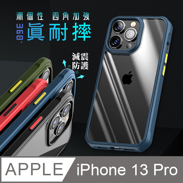VXTRA 潮個性 iPhone 13 Pro 6.1吋 四角氣囊強化防摔保護殼 手機殼(運動藍)
