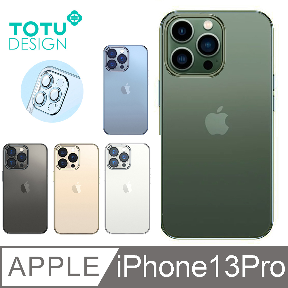 【TOTU】iPhone 13 Pro / i13 Pro 一體式鏡頭貼防摔手機保護殼電鍍軟殼 柔簡精裝