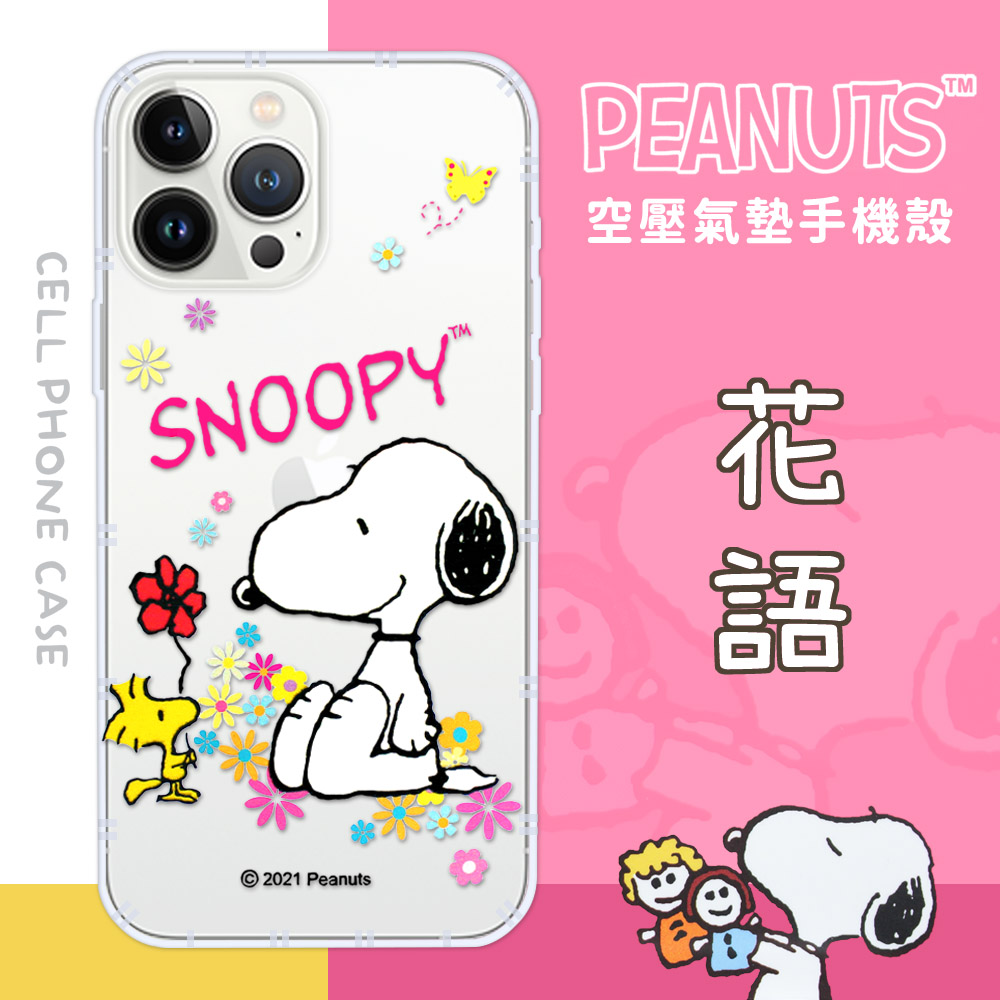 【SNOOPY/史努比】iPhone 13 Pro (6.1吋) 防摔氣墊空壓保護手機殼(花語)