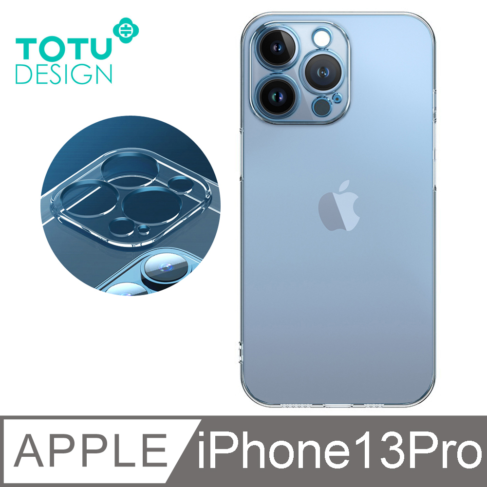 【TOTU】iPhone 13 Pro / i13 Pro 防摔手機保護殼透明軟殼鏡頭框 柔系列