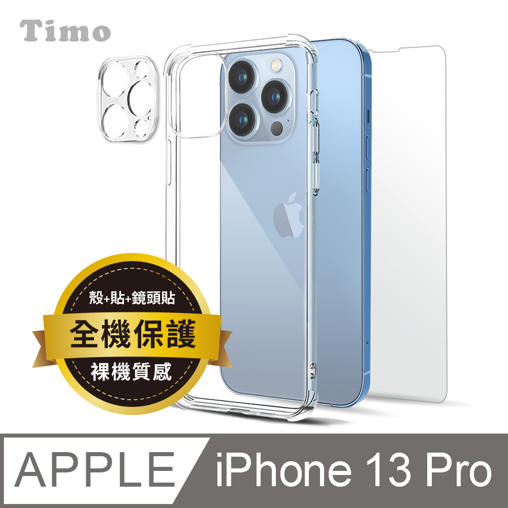 【Timo】iPhone 13 Pro 6.1吋 透明防摔手機殼+鏡頭貼+螢幕保護貼三件組