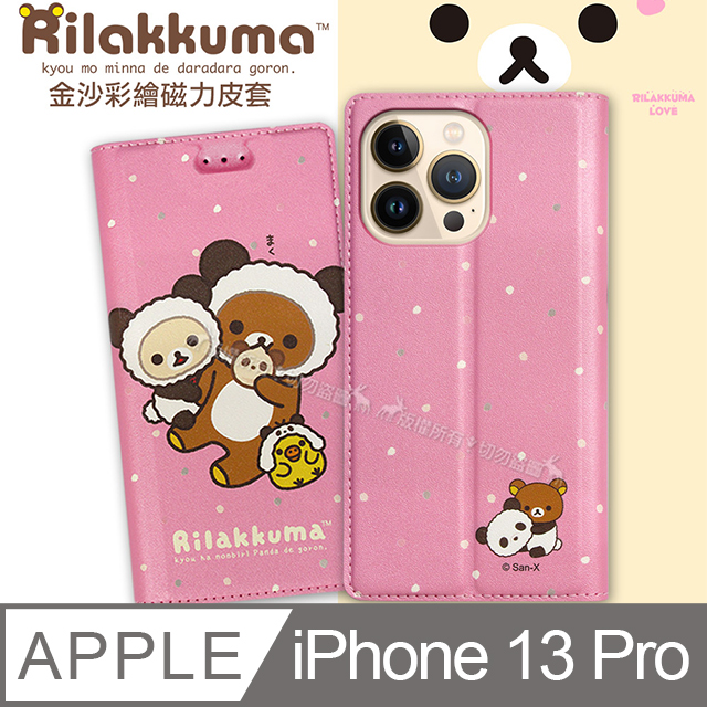 日本授權正版 拉拉熊 iPhone 13 Pro 6.1吋 金沙彩繪磁力皮套(熊貓粉)