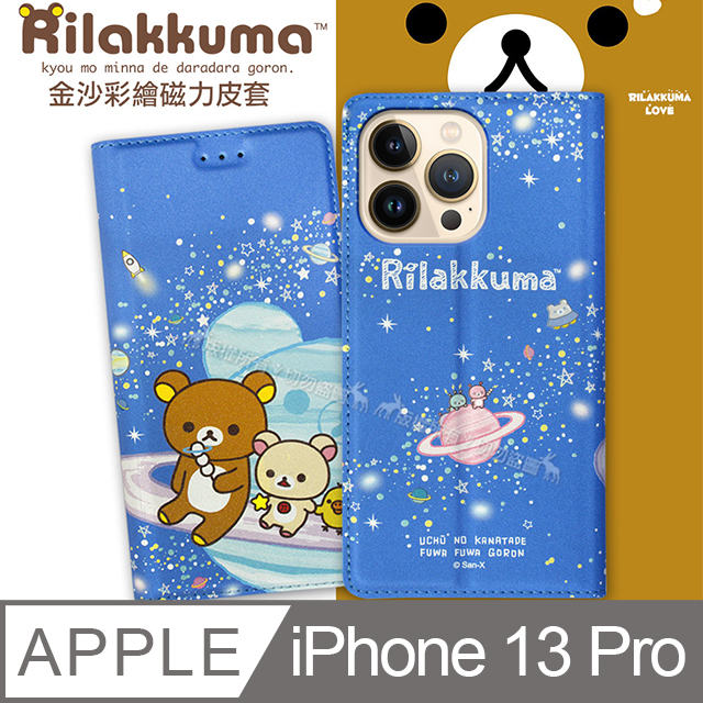 日本授權正版 拉拉熊 iPhone 13 Pro 6.1吋 金沙彩繪磁力皮套(星空藍)