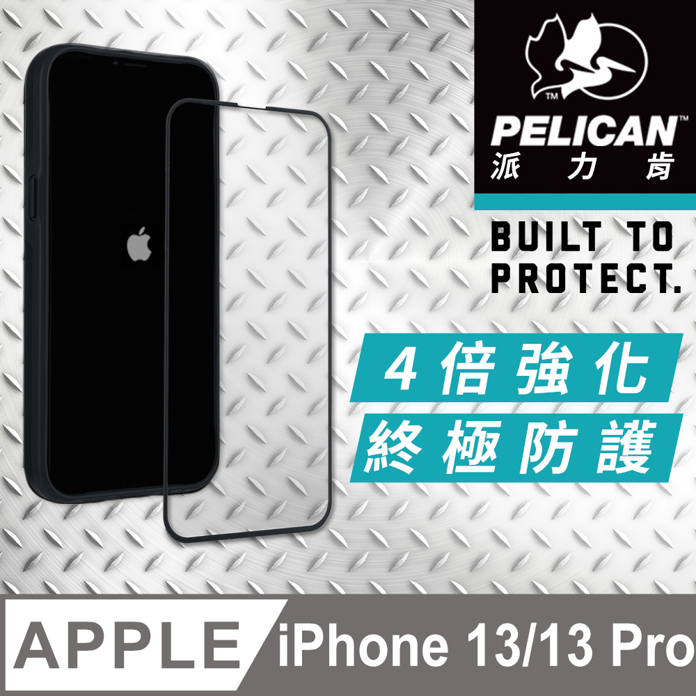 美國 Pelican 派力肯 iPhone 13 / 13 Pro 專用5.5D頂級4倍強化玻璃螢幕保護貼