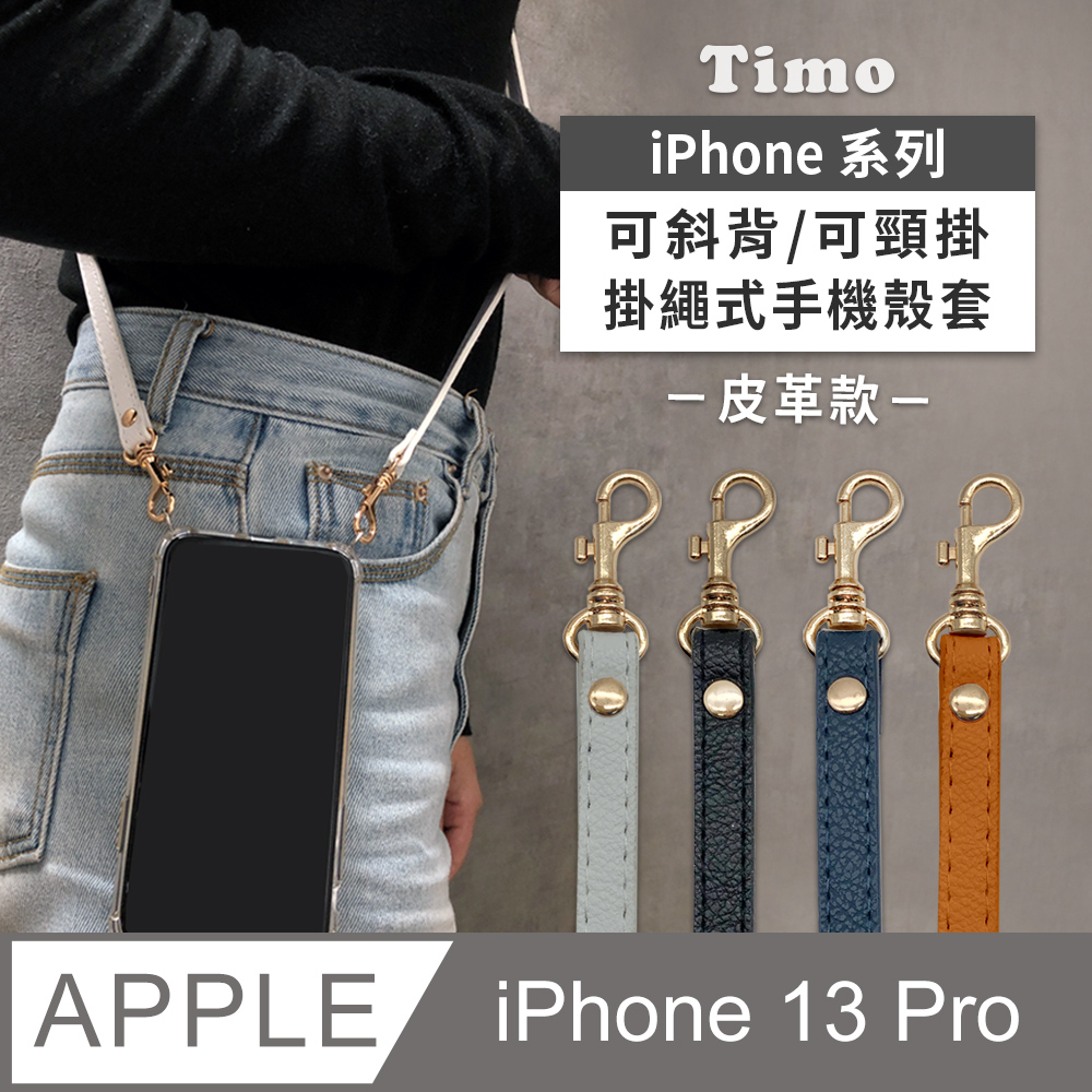 【Timo】iPhone 13 Pro 6.1吋 附釦四角氣墊透明防摔手機保護殼套+皮革款可調式斜背帶