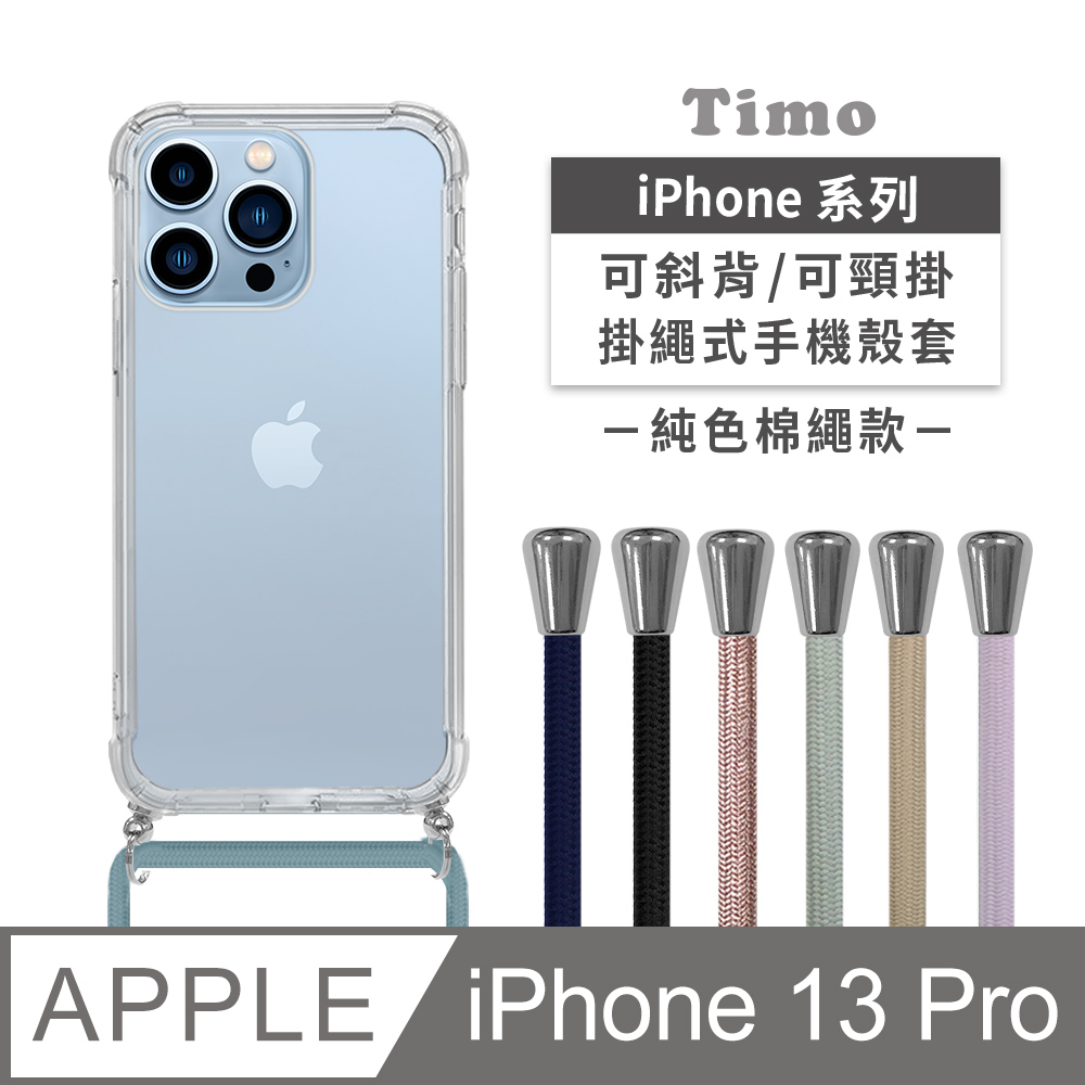 【Timo】iPhone 13 Pro 6.1吋 附釦四角氣墊透明防摔手機保護殼套+純色款斜背頸掛棉繩