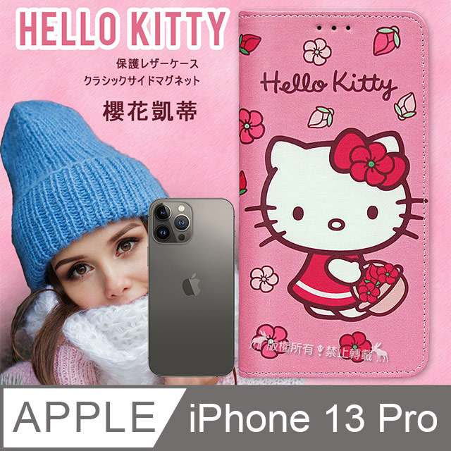 三麗鷗授權 Hello Kitty iPhone 13 Pro 6.1吋 櫻花吊繩款彩繪側掀皮套