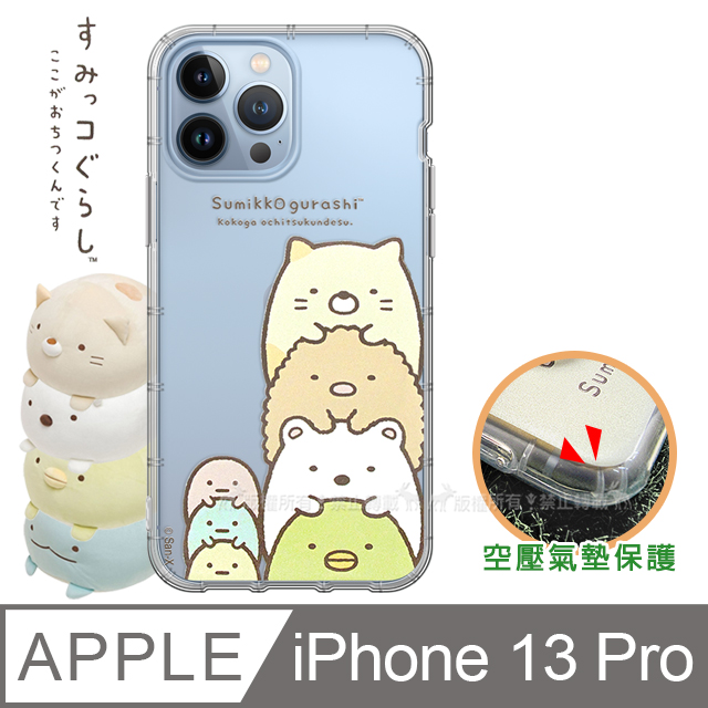 SAN-X授權正版 角落小夥伴 iPhone 13 Pro 6.1吋 空壓保護手機殼(疊疊樂)