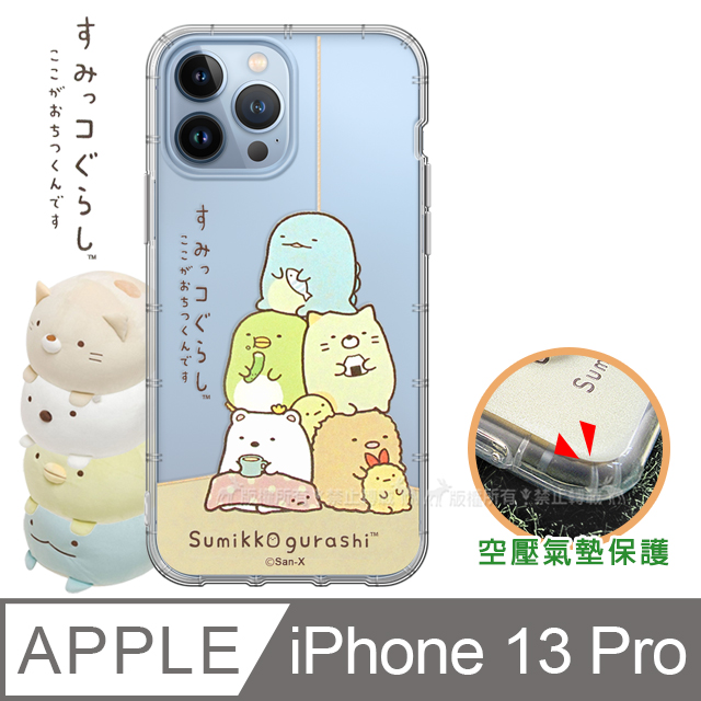 SAN-X授權正版 角落小夥伴 iPhone 13 Pro 6.1吋 空壓保護手機殼(角落)