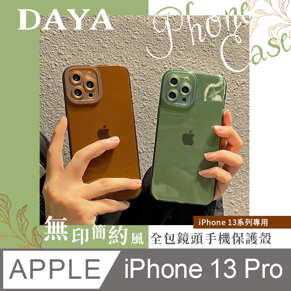 【DAYA】iPhone 13 Pro 6.1吋 無印簡約風全包鏡頭 透明矽膠手機保護殼套