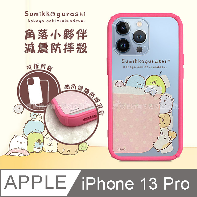 SAN-X授權正版 角落小夥伴 iPhone 13 Pro 6.1吋 減震防摔手機殼(睡覺)