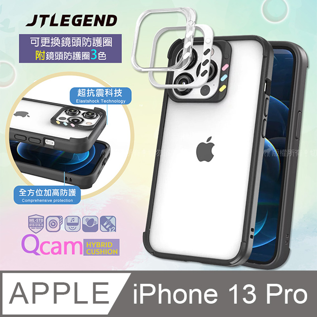 JTLEGEND iPhone 13 Pro 6.1吋 QCam軍規防摔保護殼 手機殼 附鏡頭防護圈(純黑)
