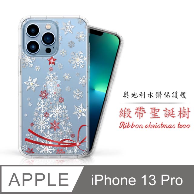 Meteor Apple iPhone 13 Pro 6.1吋 奧地利水鑽彩繪手機殼 - 緞帶聖誕樹(多鑽版)