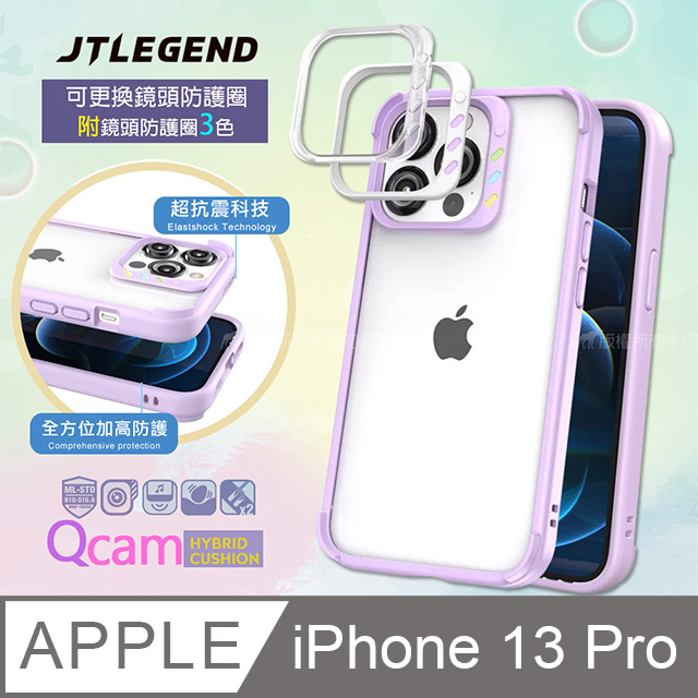 JTLEGEND iPhone 13 Pro 6.1吋 QCam軍規防摔保護殼 手機殼 附鏡頭防護圈(薰衣草紫)