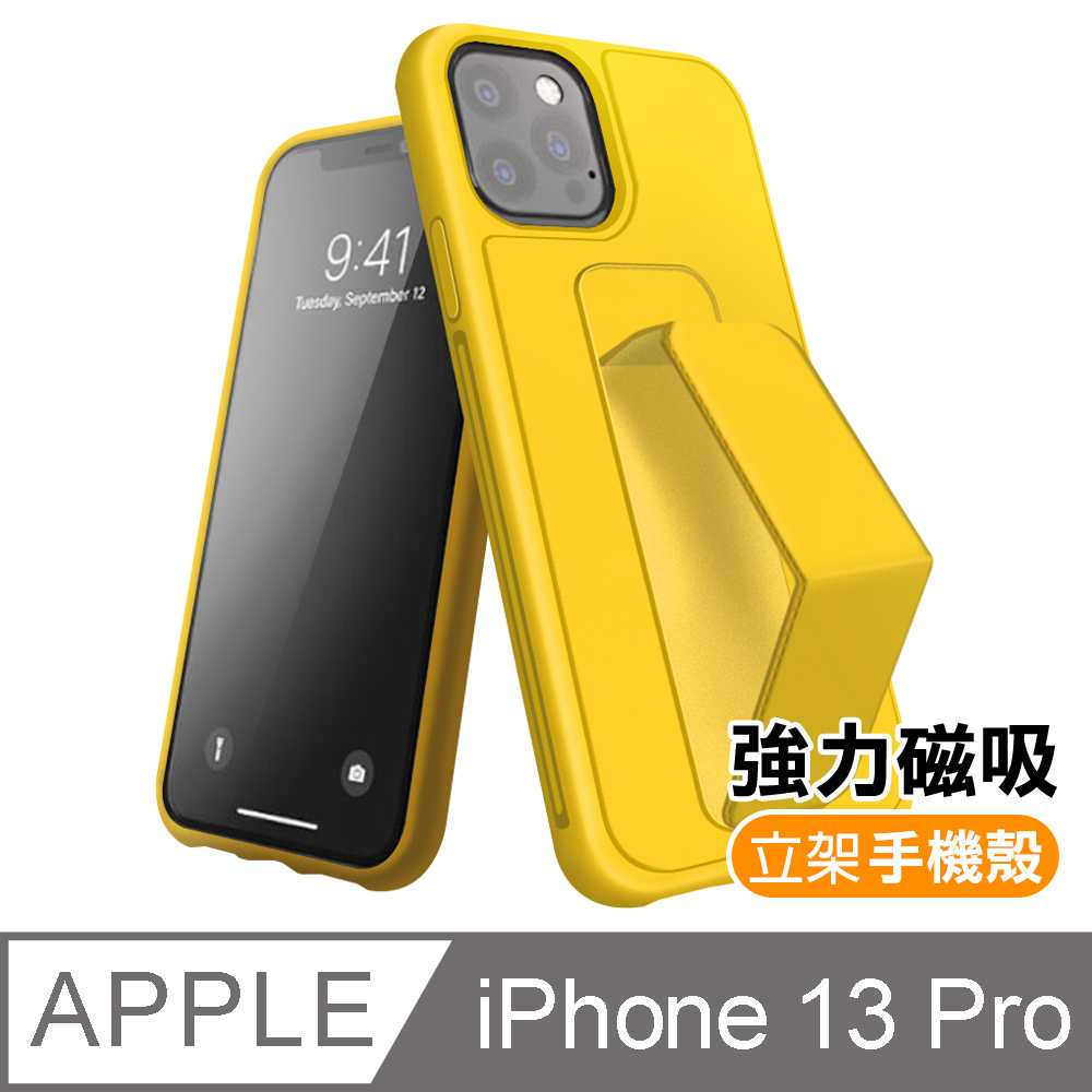 iPhone13Pro 6.1吋 手機保護殼強力磁吸純色支架保護殼款 黃色 ( 13Pro手機保護殼 )